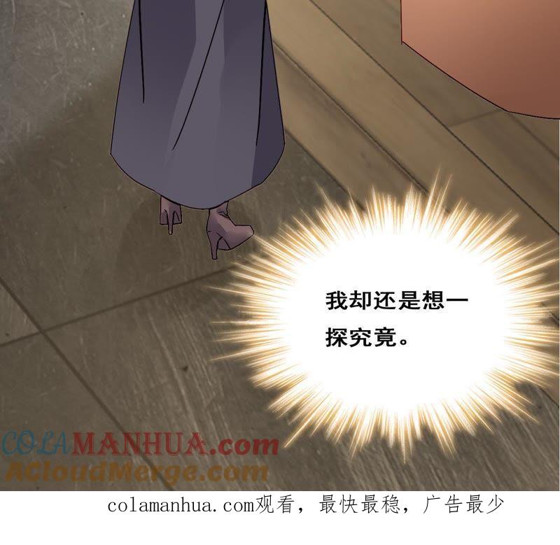 谋爱上瘾 - 第211话 女人的战争 - 第61张图