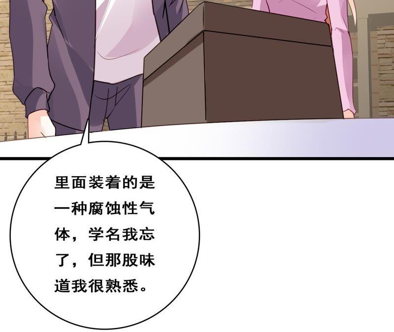 谋爱上瘾 - 第212话 狠毒计划 - 第47张图