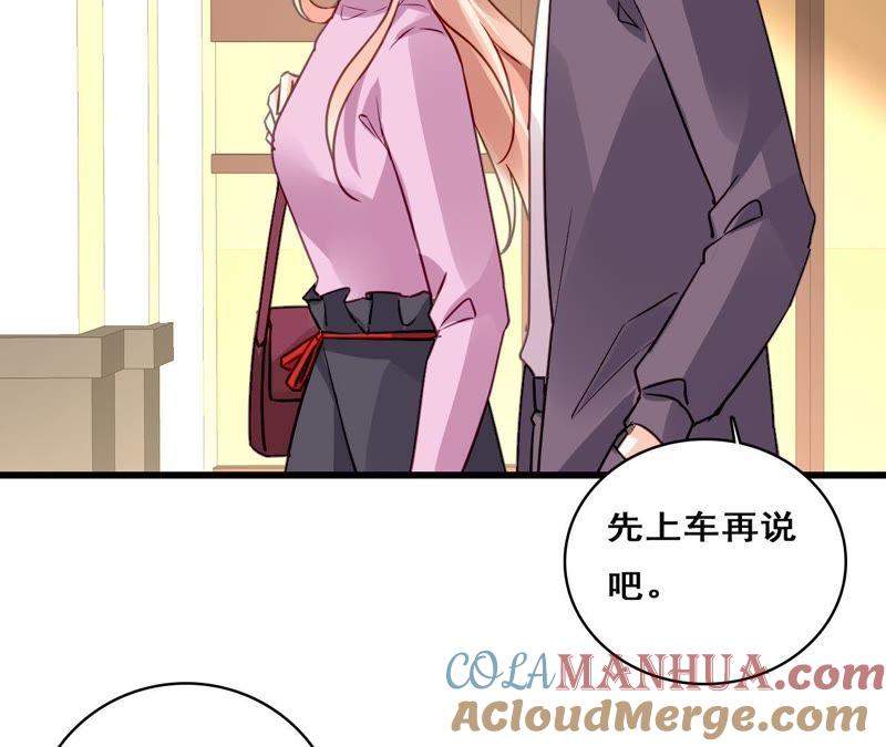 谋爱上瘾 - 第212话 狠毒计划 - 第13张图