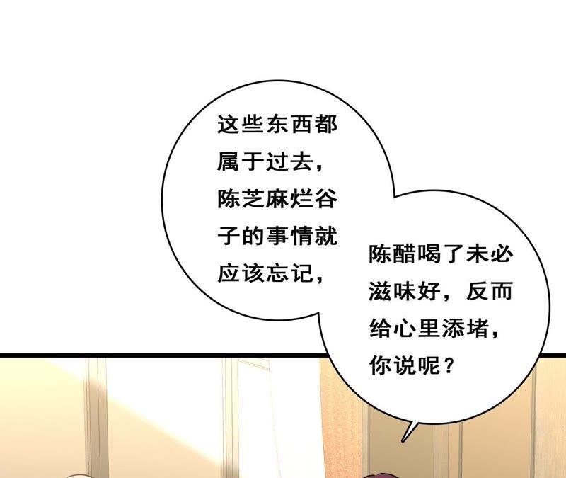 谋爱上瘾 - 第212话 狠毒计划 - 第36张图