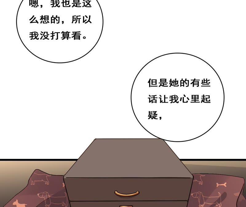 谋爱上瘾 - 第212话 狠毒计划 - 第38张图