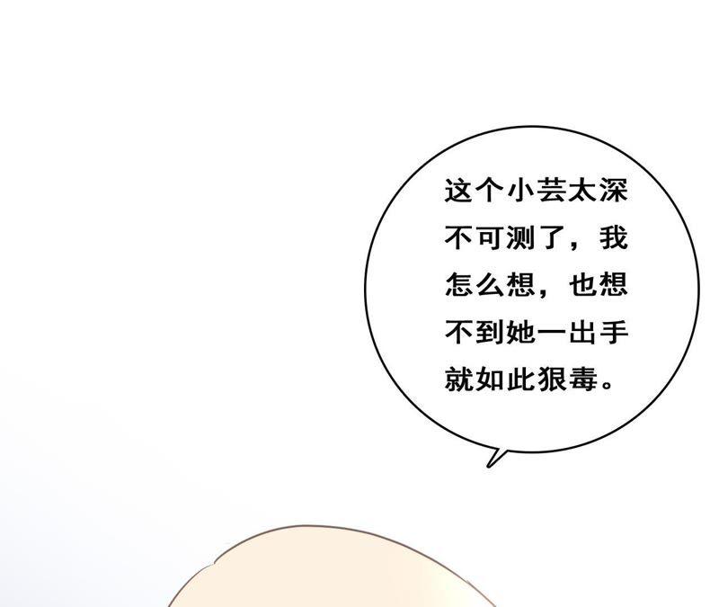 谋爱上瘾 - 第212话 狠毒计划 - 第54张图