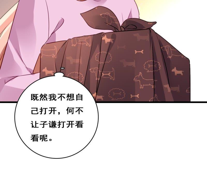 谋爱上瘾 - 第212话 狠毒计划 - 第30张图