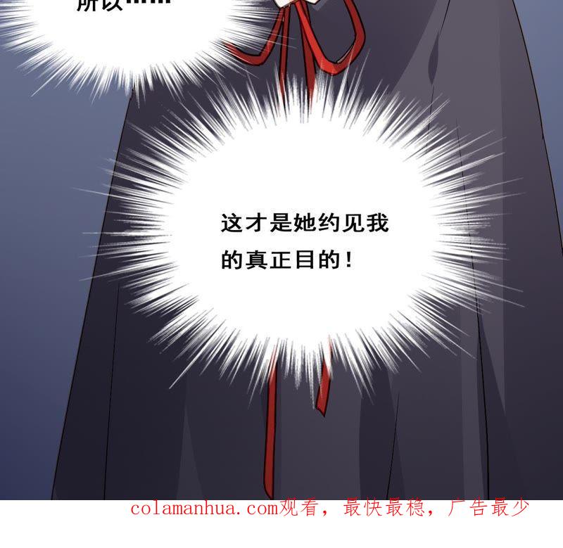 谋爱上瘾 - 第212话 狠毒计划 - 第57张图