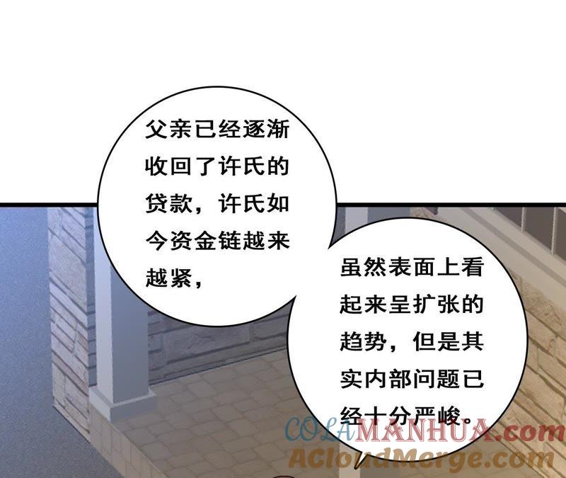 谋爱上瘾 - 第213话 倍感危机 - 第7张图