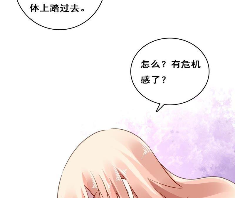 谋爱上瘾 - 第213话 倍感危机 - 第54张图