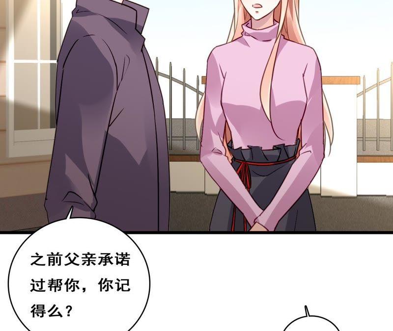 谋爱上瘾 - 第213话 倍感危机 - 第5张图