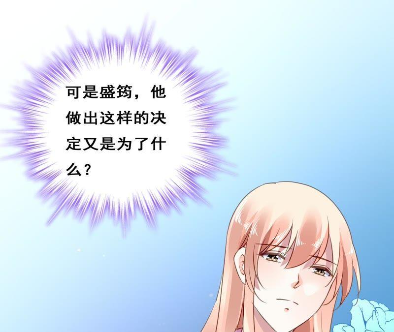 谋爱上瘾 - 第213话 倍感危机 - 第36张图