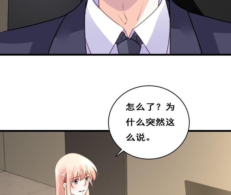 谋爱上瘾 - 第213话 倍感危机 - 第47张图