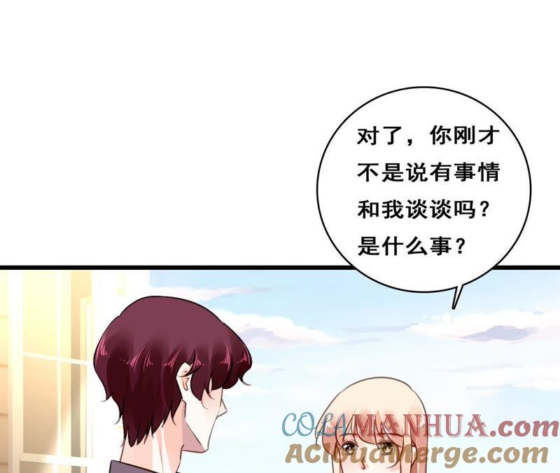 谋爱上瘾 - 第213话 倍感危机 - 第4张图