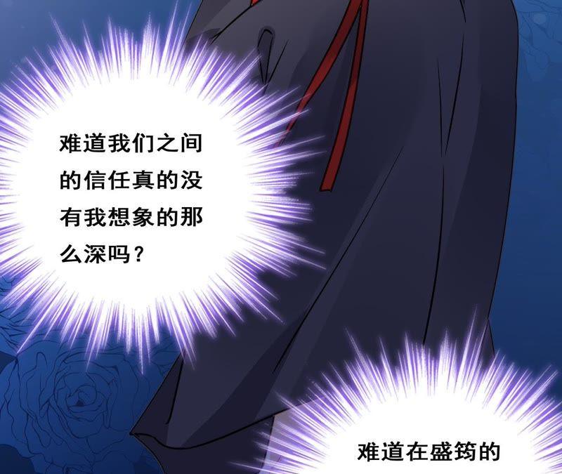 谋爱上瘾 - 第213话 倍感危机 - 第38张图