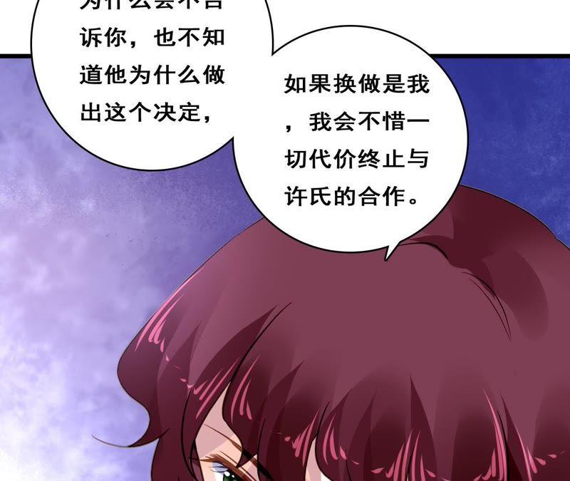 谋爱上瘾 - 第213话 倍感危机 - 第20张图