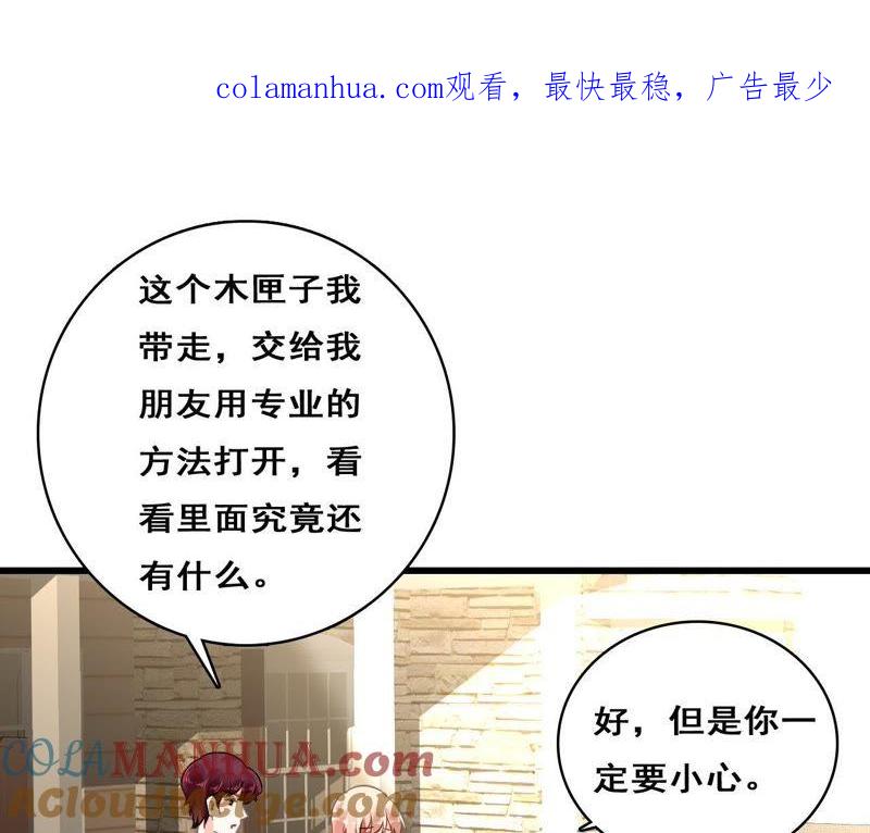 谋爱上瘾 - 第213话 倍感危机 - 第1张图