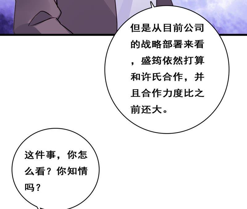 谋爱上瘾 - 第213话 倍感危机 - 第14张图