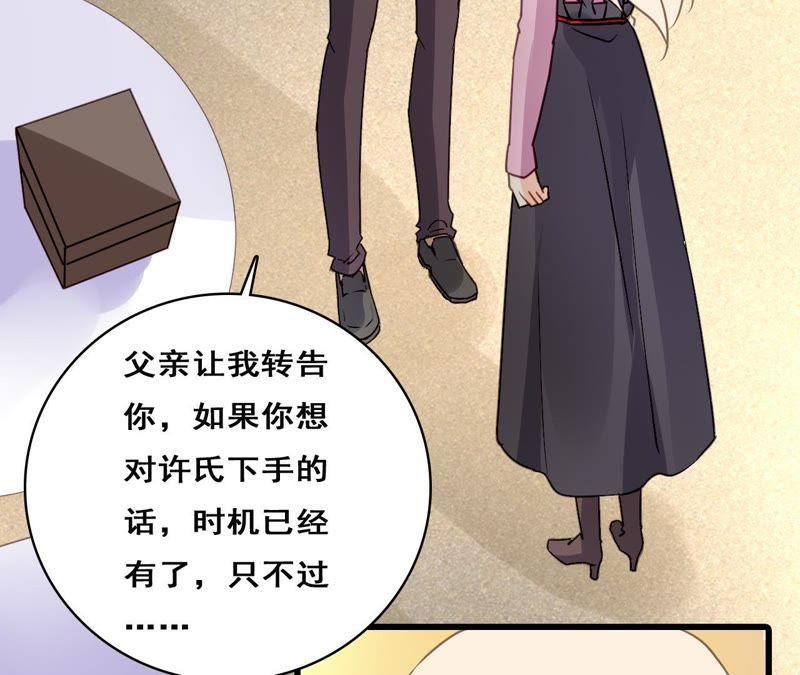 谋爱上瘾 - 第213话 倍感危机 - 第9张图