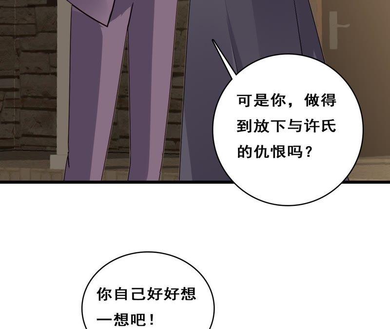 谋爱上瘾 - 第213话 倍感危机 - 第27张图