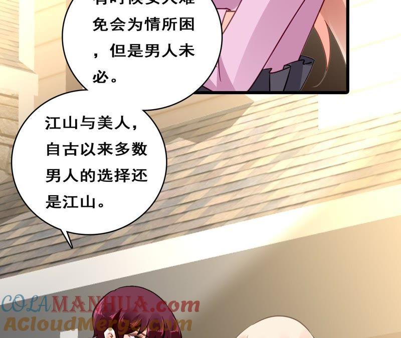 谋爱上瘾 - 第213话 倍感危机 - 第25张图