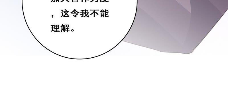 谋爱上瘾 - 第213话 倍感危机 - 第23张图