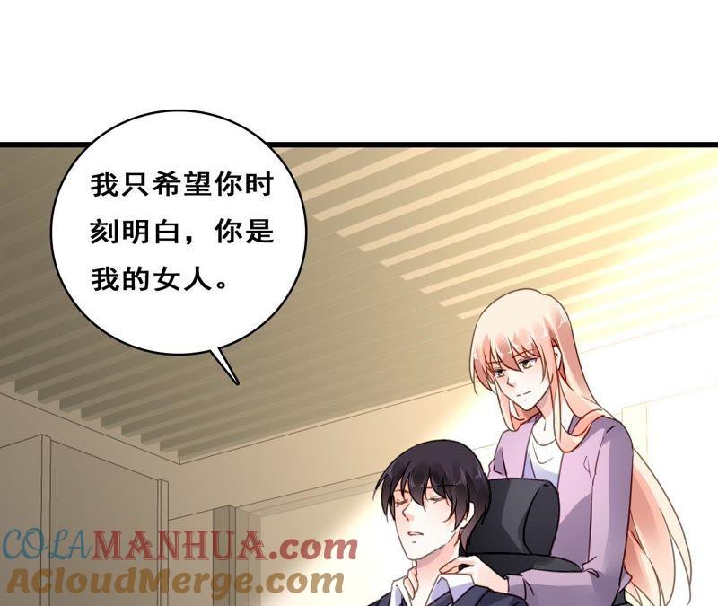 谋爱上瘾 - 第213话 倍感危机 - 第52张图