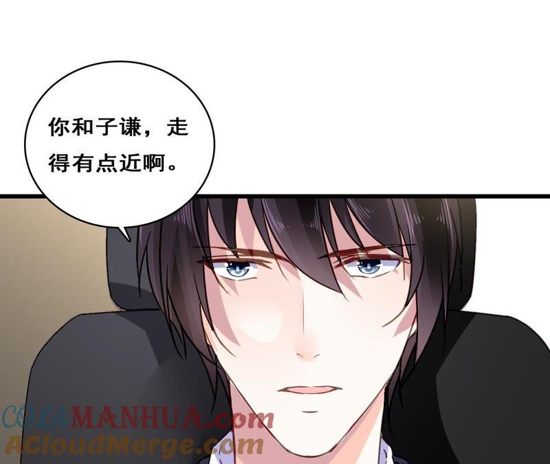 谋爱上瘾 - 第213话 倍感危机 - 第46张图