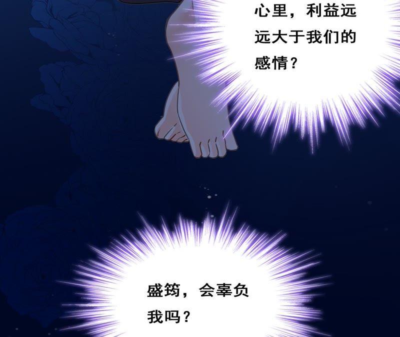 谋爱上瘾 - 第213话 倍感危机 - 第39张图