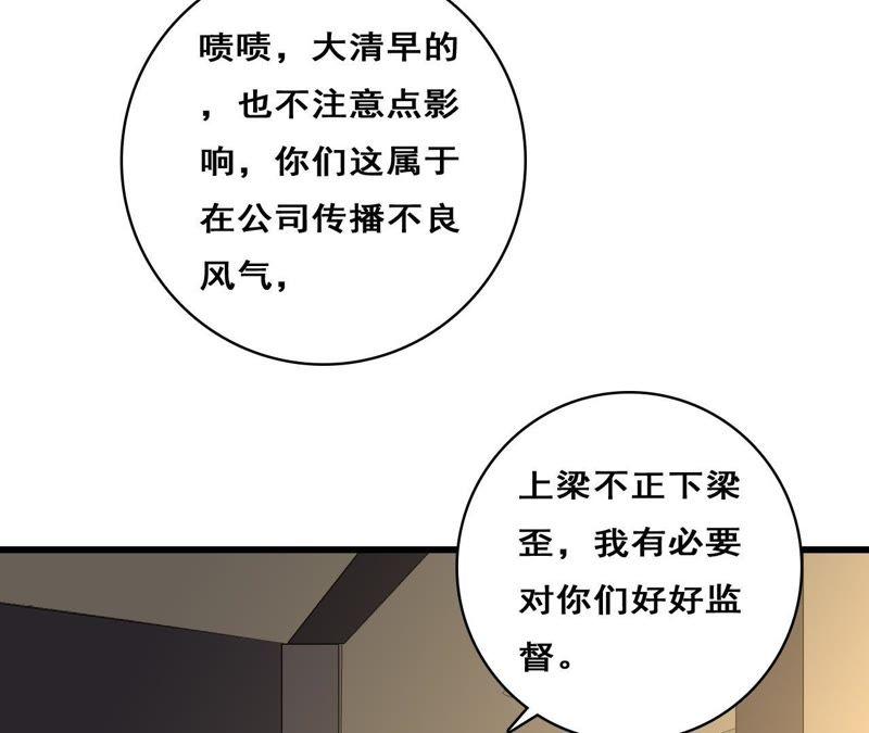 谋爱上瘾 - 第213话 倍感危机 - 第60张图