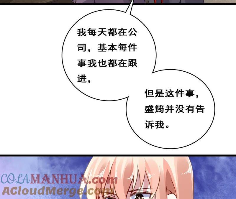 谋爱上瘾 - 第213话 倍感危机 - 第16张图