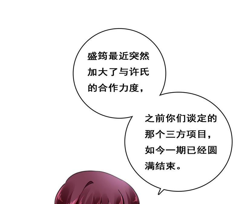 谋爱上瘾 - 第213话 倍感危机 - 第12张图