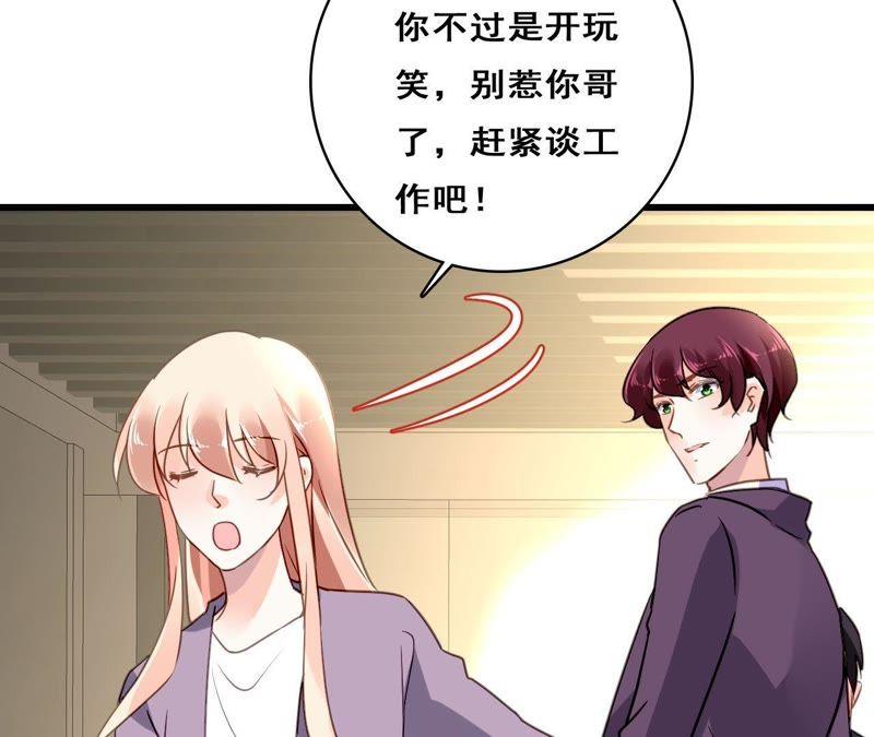 谋爱上瘾 - 第214话 新的危机 - 第11张图