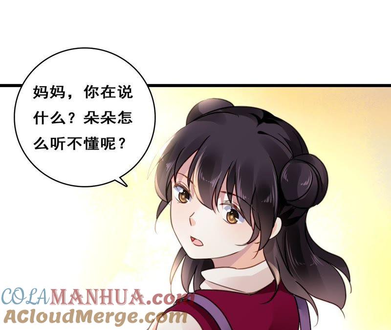 谋爱上瘾 - 第214话 新的危机 - 第55张图