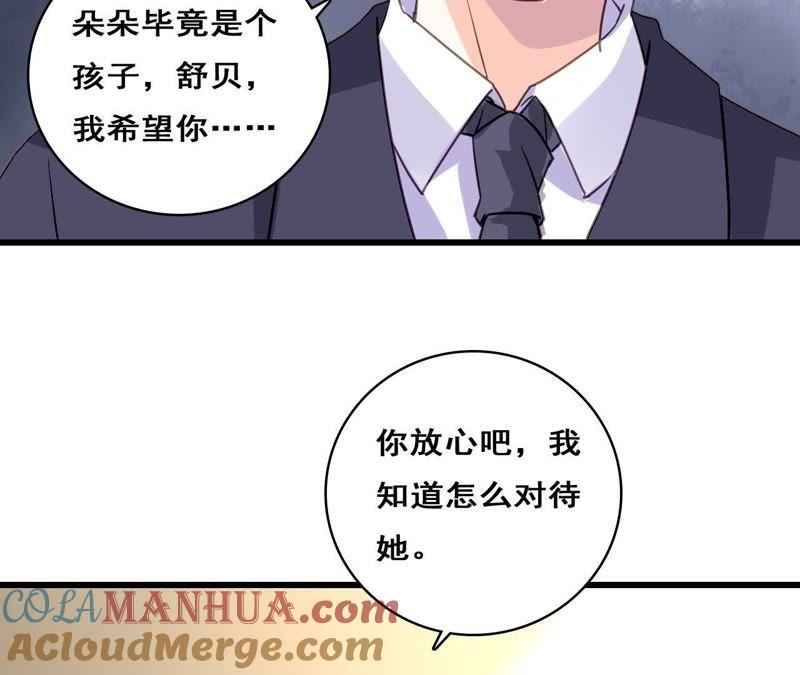 谋爱上瘾 - 第214话 新的危机 - 第22张图