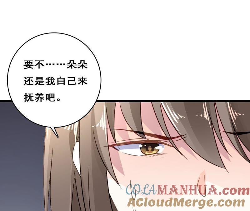 谋爱上瘾 - 第214话 新的危机 - 第31张图