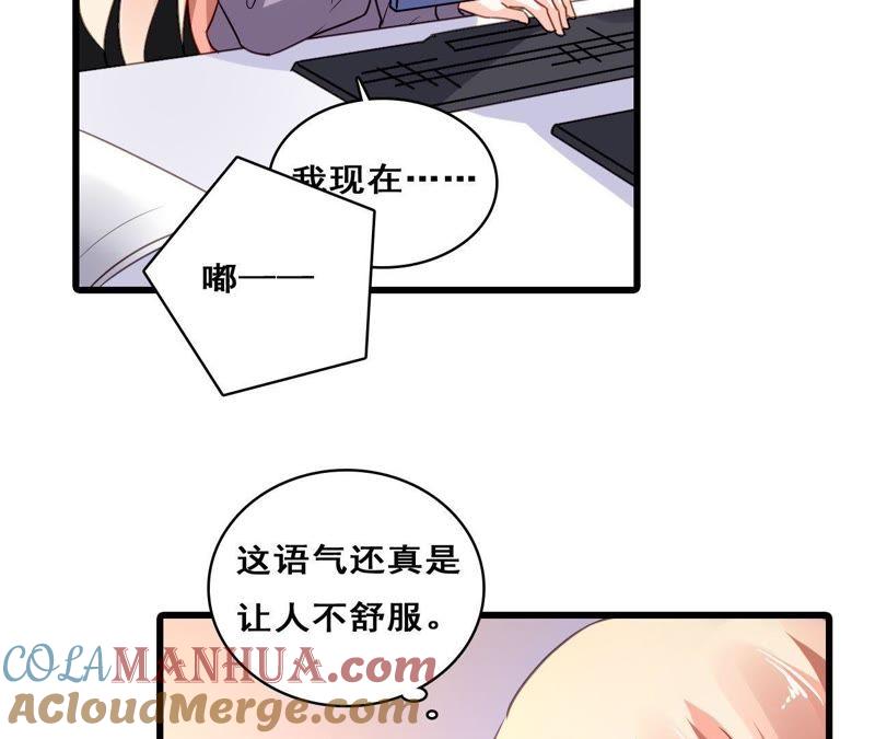 谋爱上瘾 - 第214话 新的危机 - 第16张图