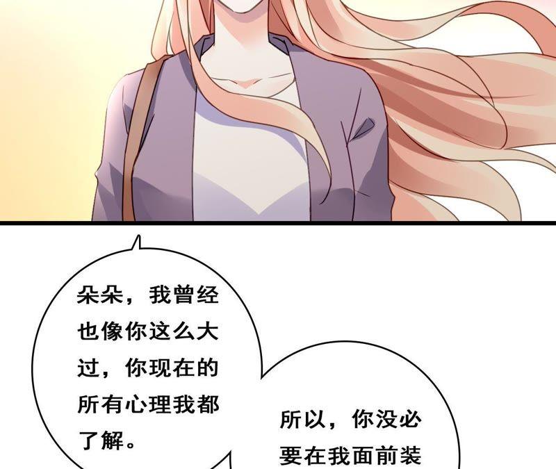 谋爱上瘾 - 第214话 新的危机 - 第57张图