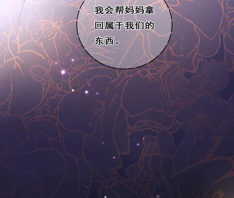 谋爱上瘾 - 第214话 新的危机 - 第71张图