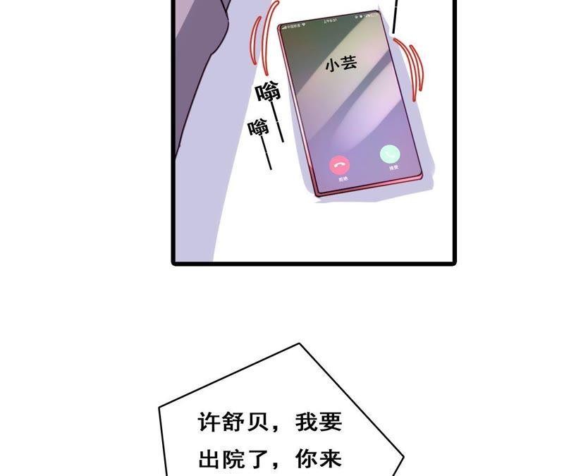 谋爱上瘾 - 第214话 新的危机 - 第14张图