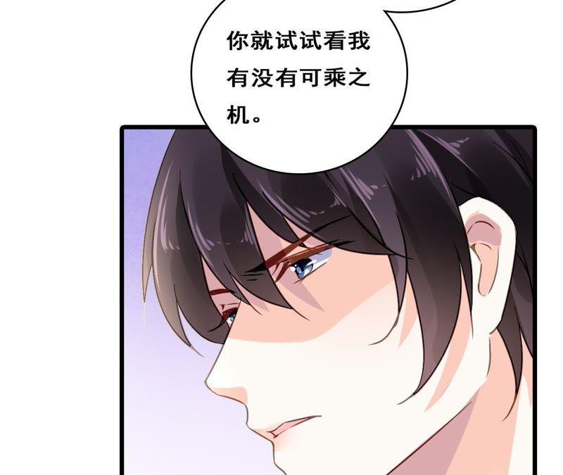 谋爱上瘾 - 第214话 新的危机 - 第5张图