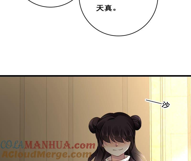 谋爱上瘾 - 第214话 新的危机 - 第58张图