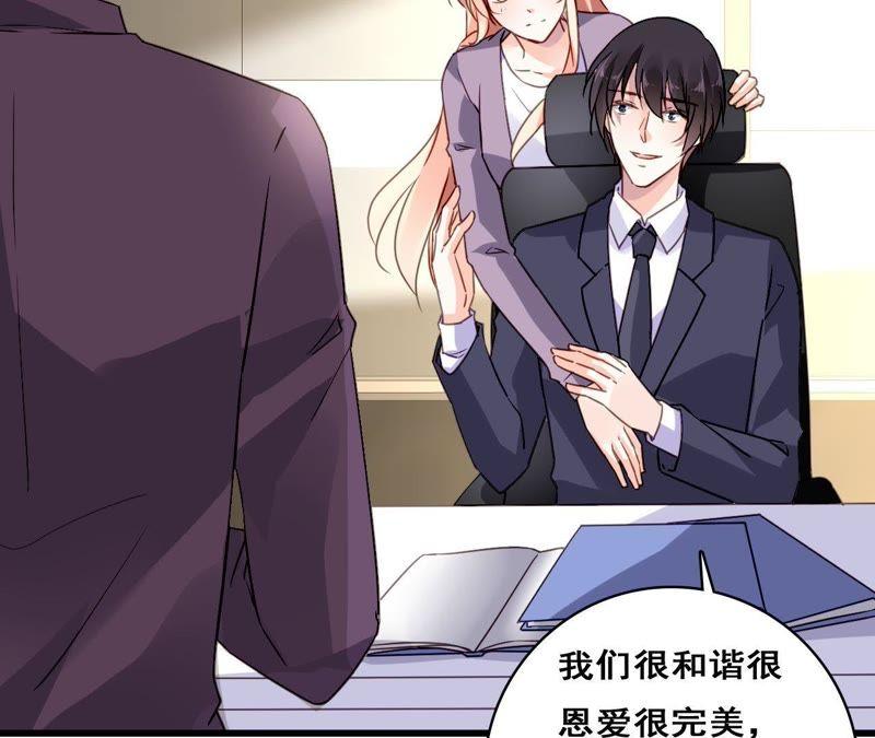 谋爱上瘾 - 第214话 新的危机 - 第2张图