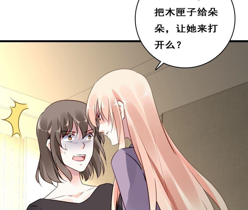 谋爱上瘾 - 第214话 新的危机 - 第27张图