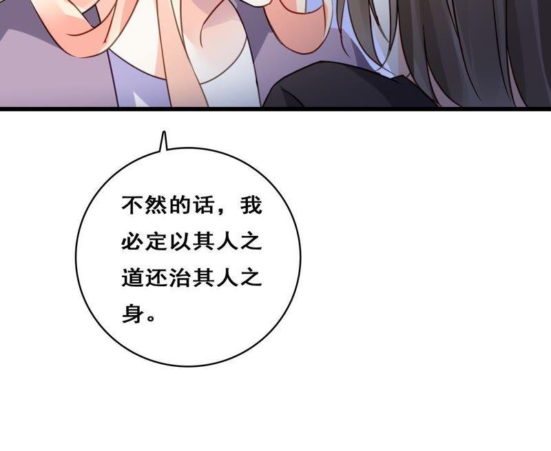 谋爱上瘾 - 第214话 新的危机 - 第30张图