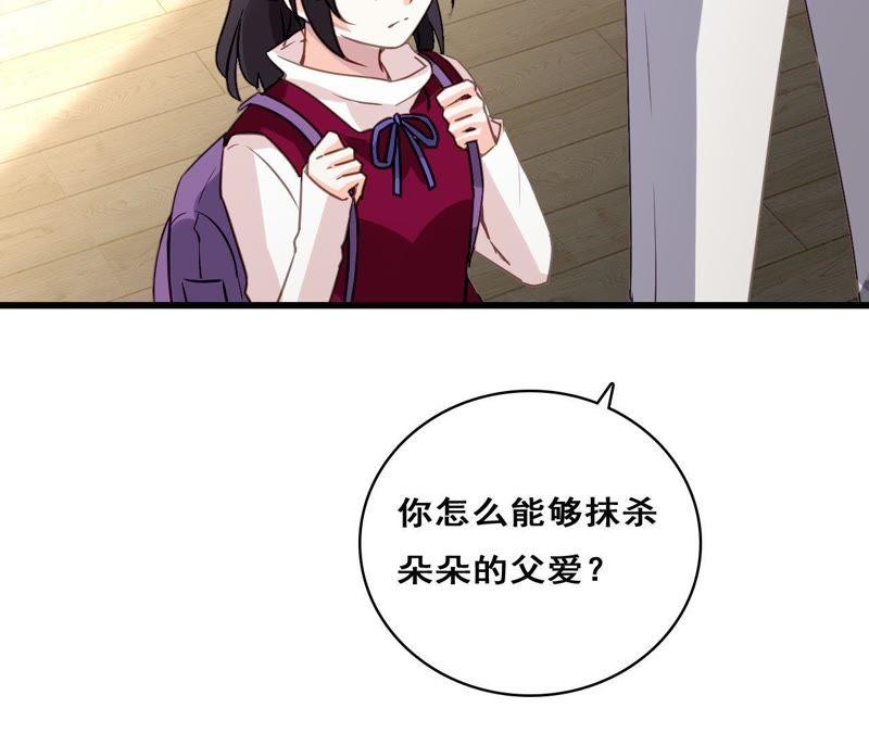 谋爱上瘾 - 第214话 新的危机 - 第36张图