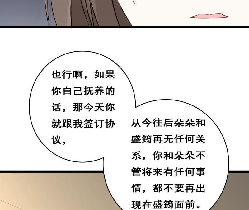 谋爱上瘾 - 第214话 新的危机 - 第32张图