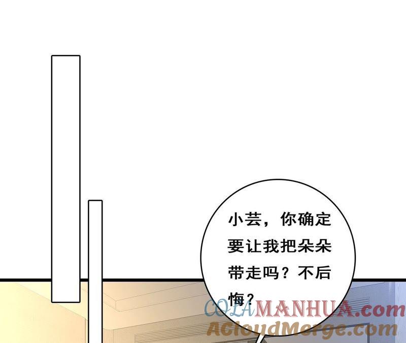 谋爱上瘾 - 第214话 新的危机 - 第25张图