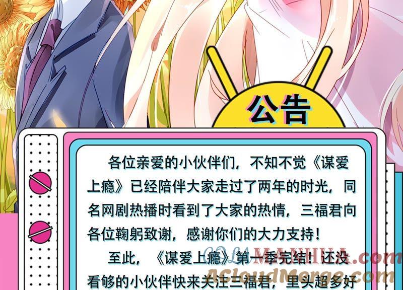 谋爱上瘾 - 第214话 新的危机 - 第73张图