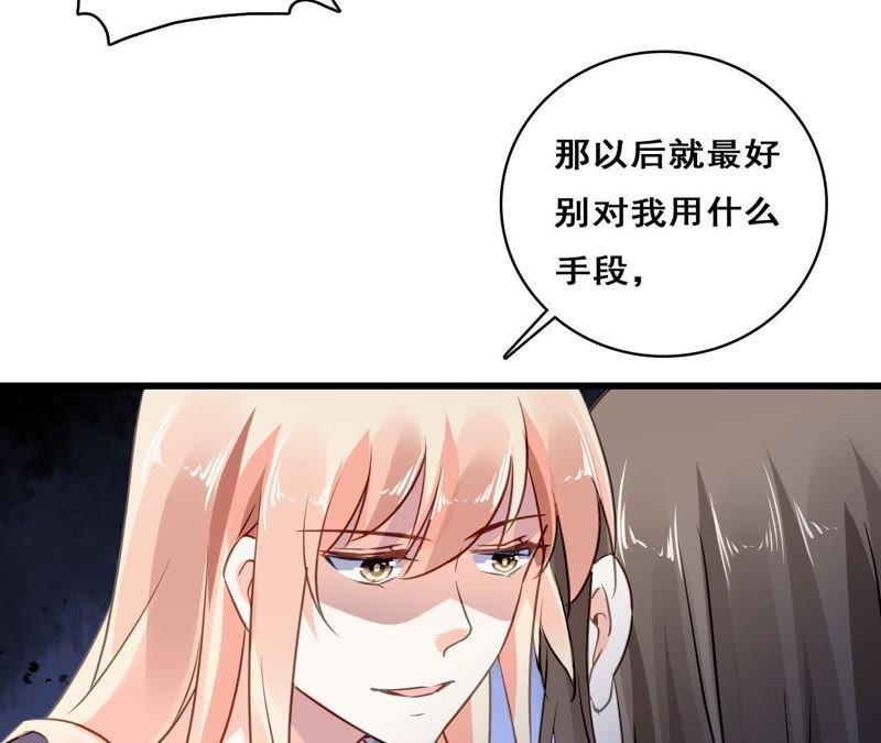 谋爱上瘾 - 第214话 新的危机 - 第29张图