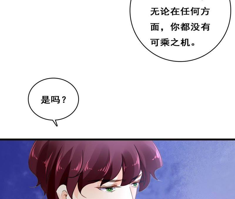 谋爱上瘾 - 第214话 新的危机 - 第3张图