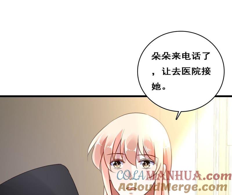 谋爱上瘾 - 第214话 新的危机 - 第19张图