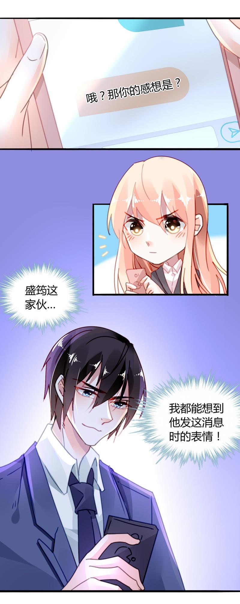 谋爱上瘾 - 第22话 甜蜜初恋 - 第10张图