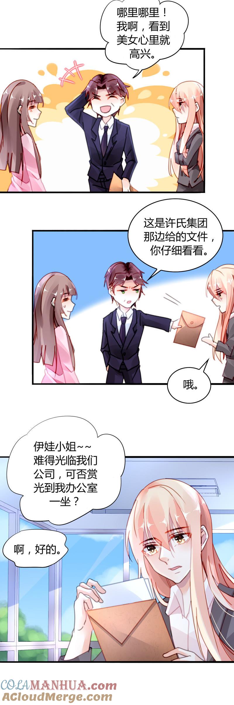 谋爱上瘾 - 第22话 甜蜜初恋 - 第7张图